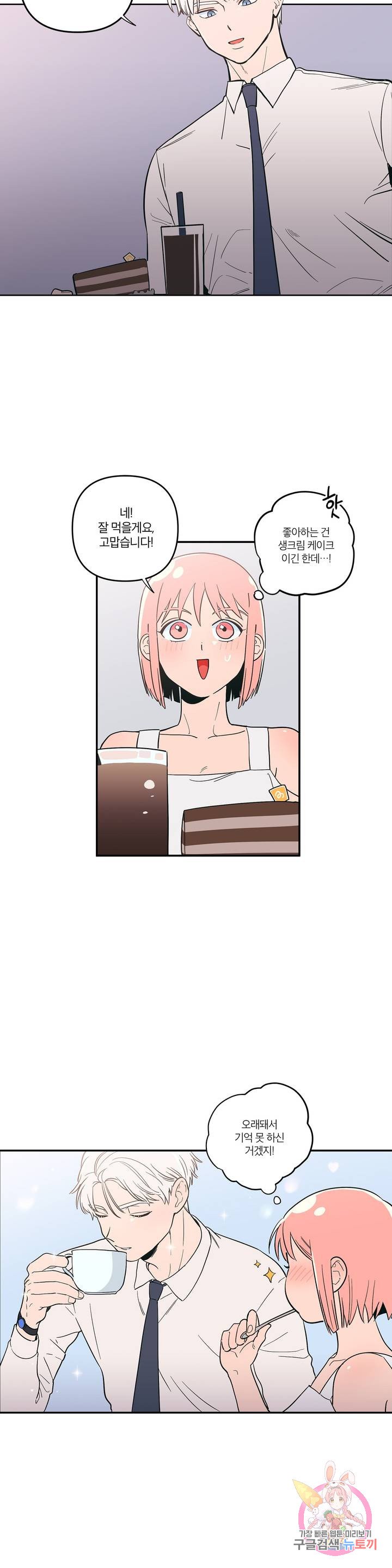 Peachsorbet Raw Chapter 7 Page 18