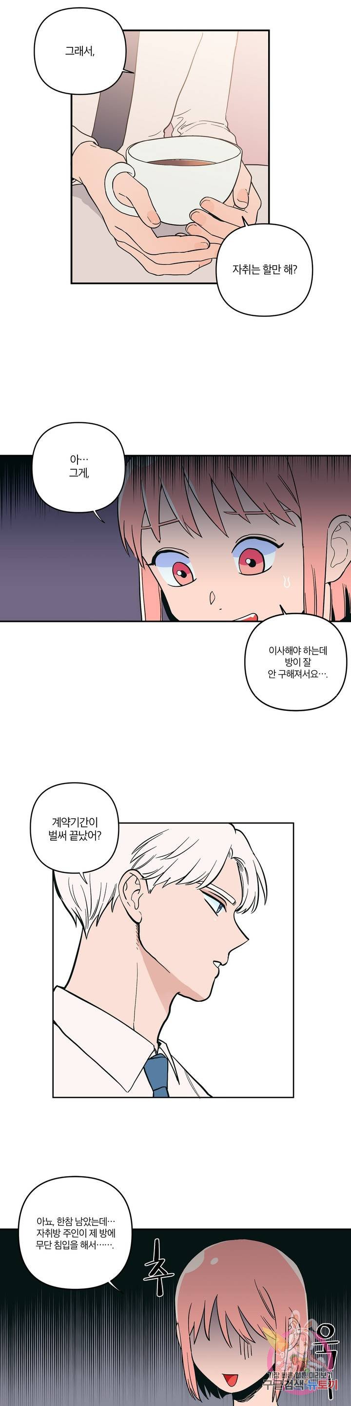Peachsorbet Raw Chapter 7 Page 19