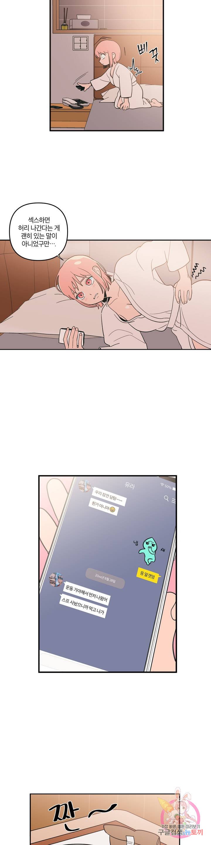 Peachsorbet Raw Chapter 7 Page 2