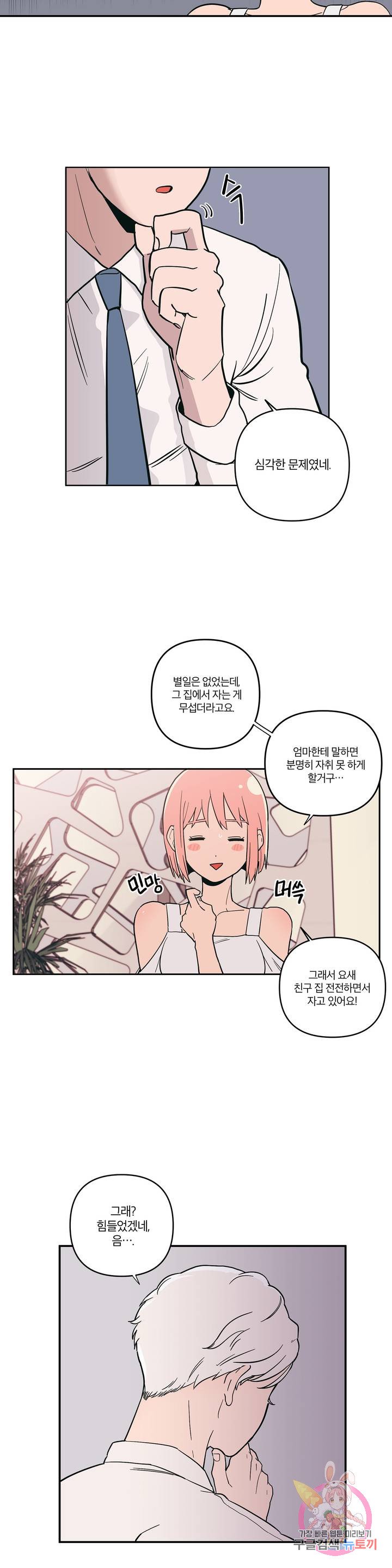 Peachsorbet Raw Chapter 7 Page 20