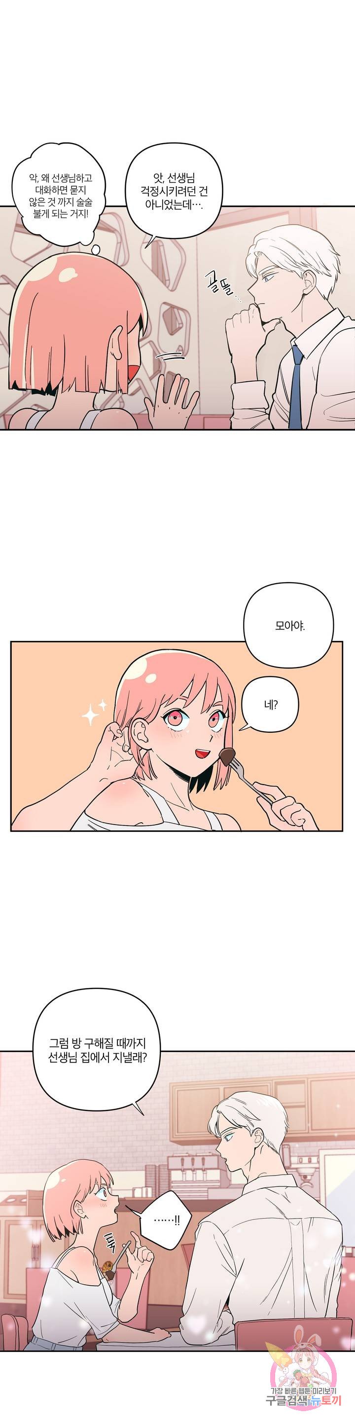 Peachsorbet Raw Chapter 7 Page 21