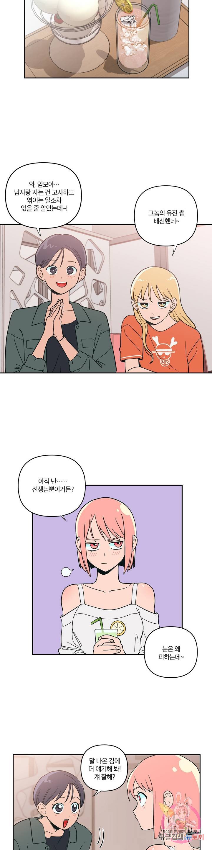 Peachsorbet Raw Chapter 7 Page 5
