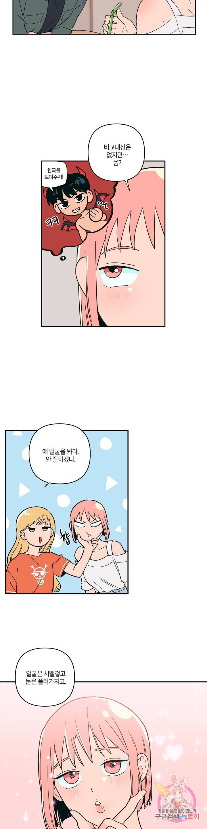 Peachsorbet Raw Chapter 7 Page 6