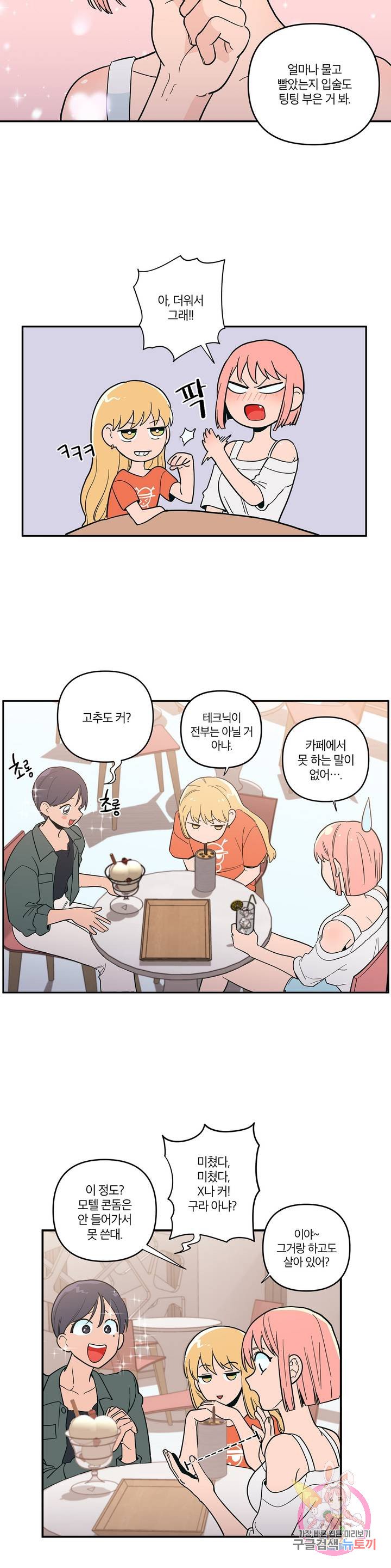 Peachsorbet Raw Chapter 7 Page 7