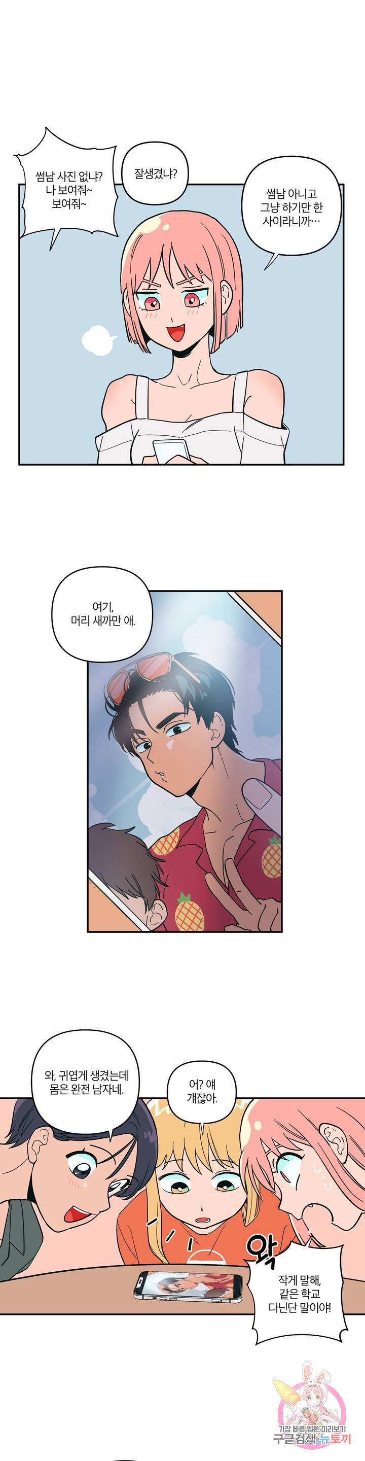 Peachsorbet Raw Chapter 7 Page 8