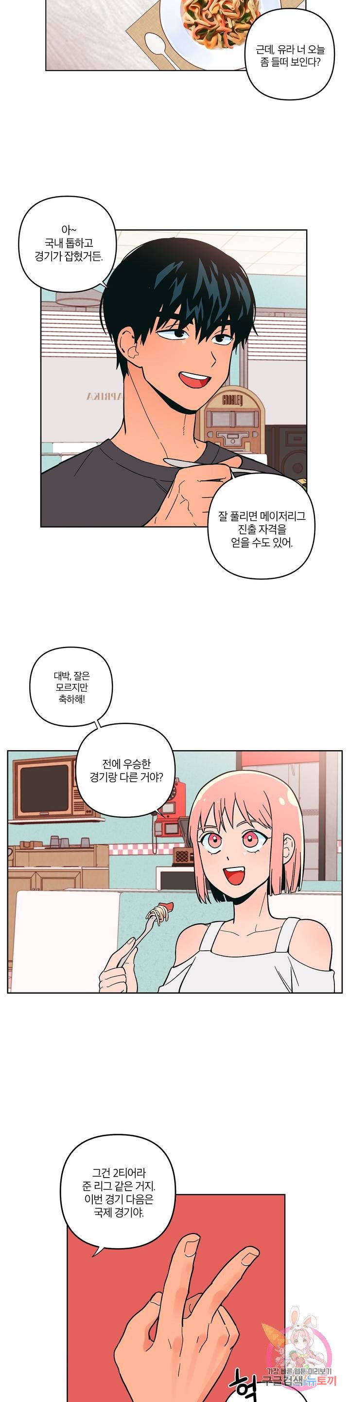 Peachsorbet Raw Chapter 8 Page 10