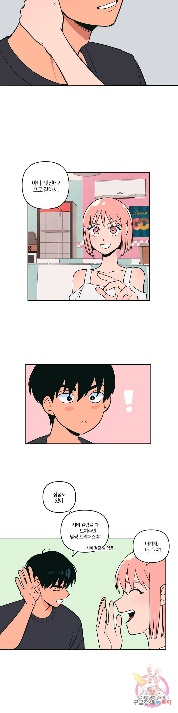 Peachsorbet Raw Chapter 8 Page 12