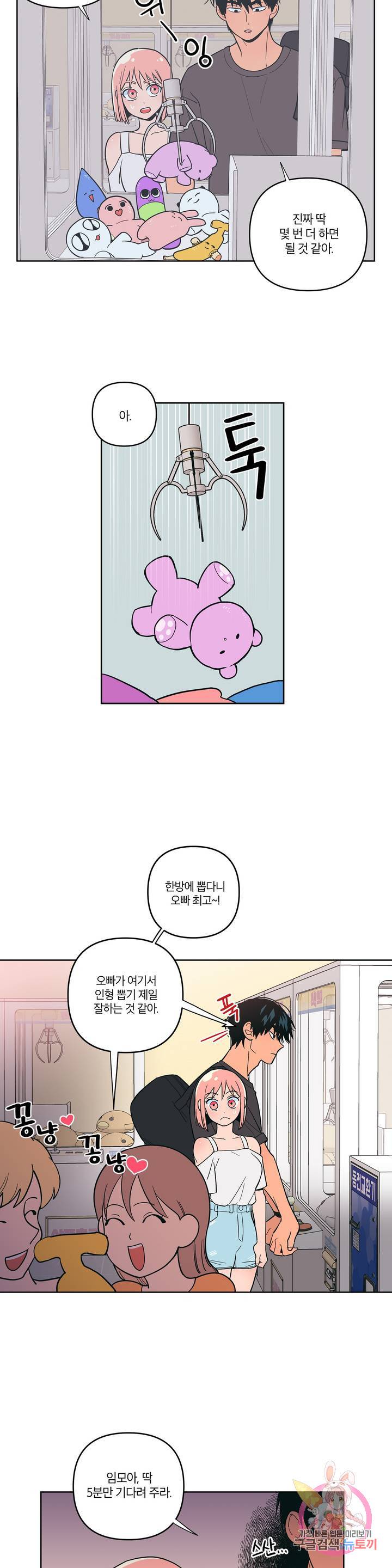 Peachsorbet Raw Chapter 8 Page 14