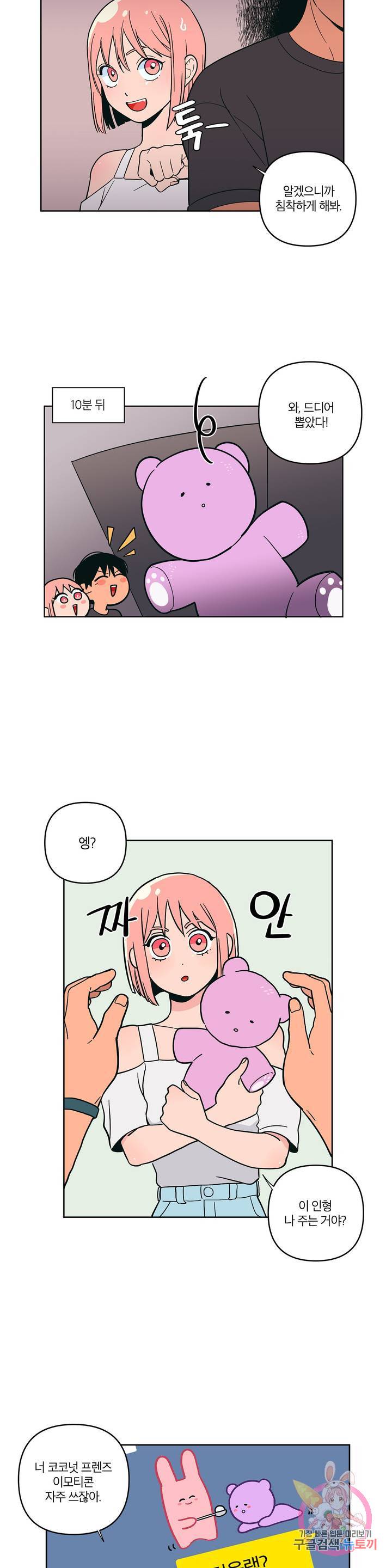 Peachsorbet Raw Chapter 8 Page 15