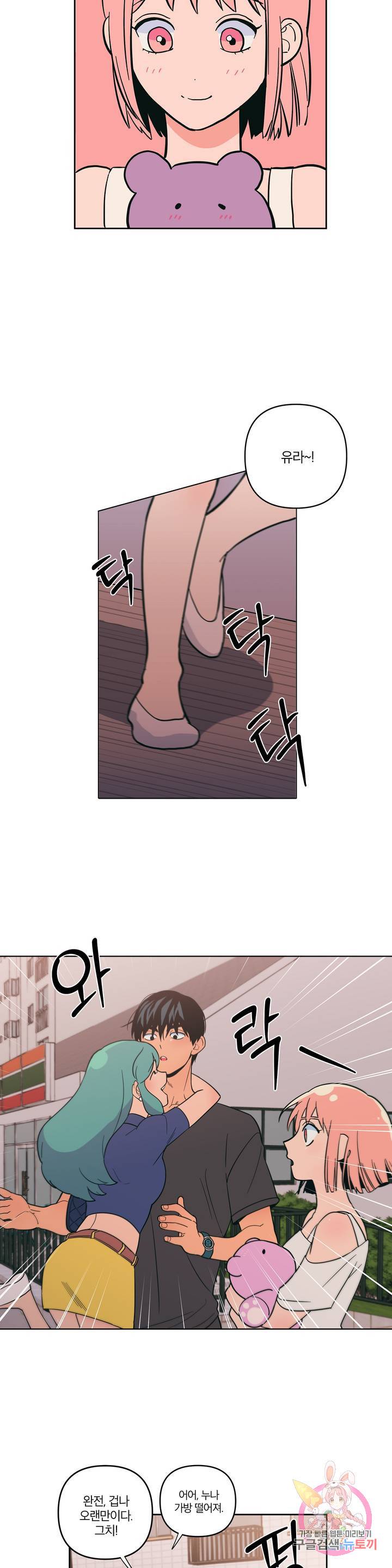 Peachsorbet Raw Chapter 8 Page 17