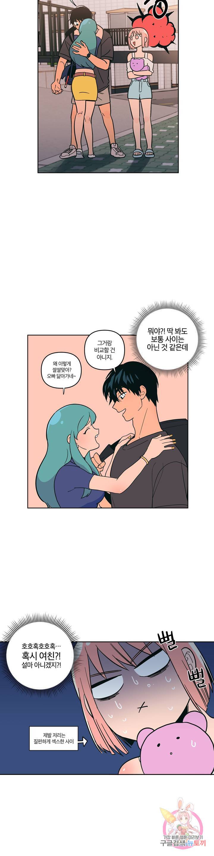 Peachsorbet Raw Chapter 8 Page 18