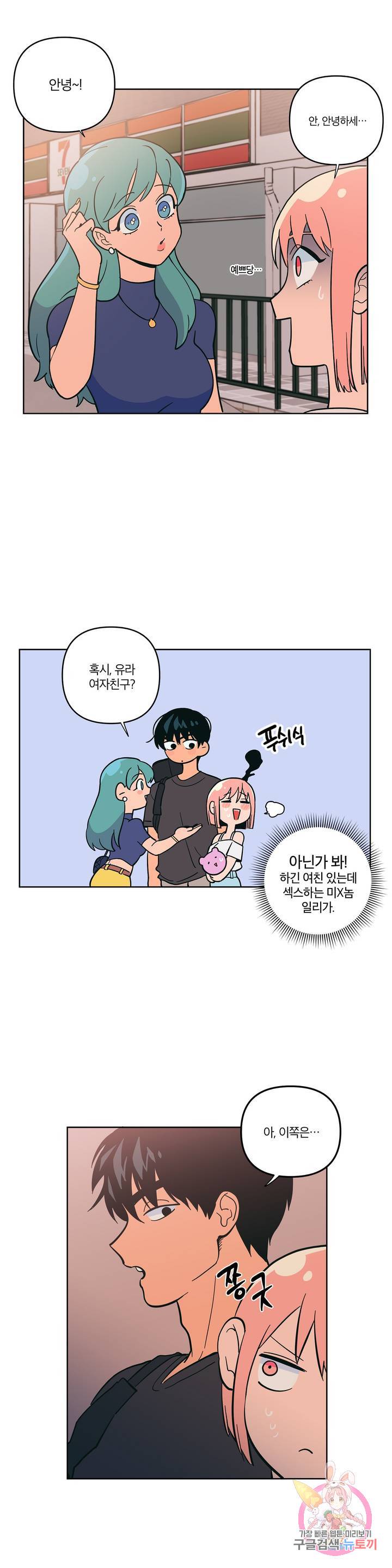 Peachsorbet Raw Chapter 8 Page 19
