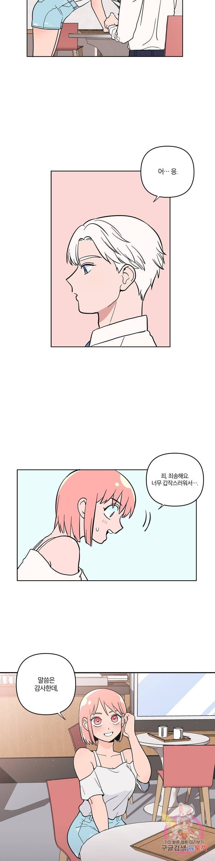 Peachsorbet Raw Chapter 8 Page 2
