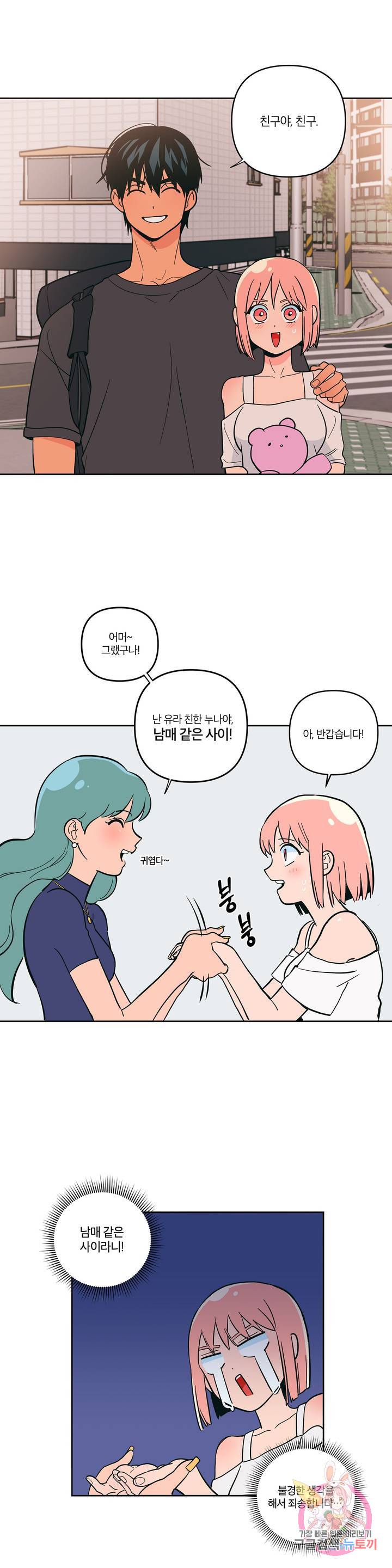 Peachsorbet Raw Chapter 8 Page 20