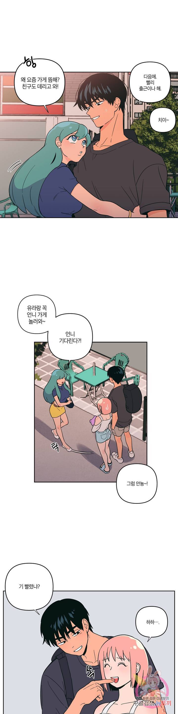 Peachsorbet Raw Chapter 8 Page 21