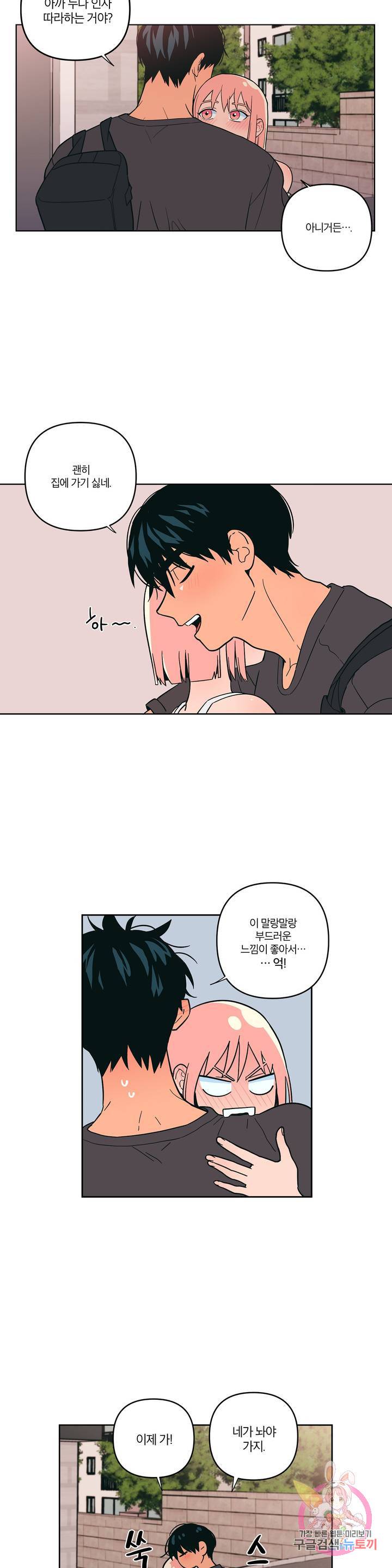 Peachsorbet Raw Chapter 8 Page 25