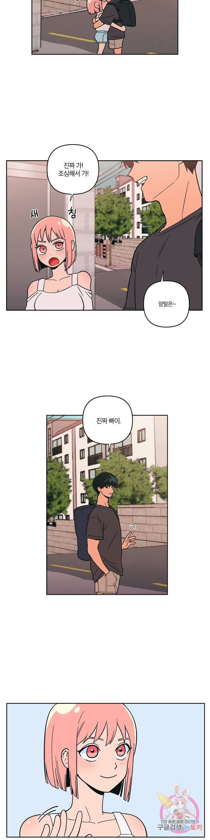 Peachsorbet Raw Chapter 8 Page 26