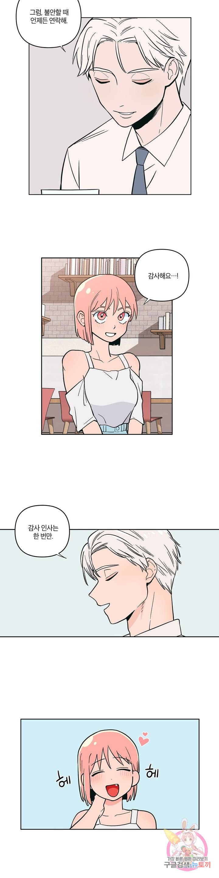 Peachsorbet Raw Chapter 8 Page 4