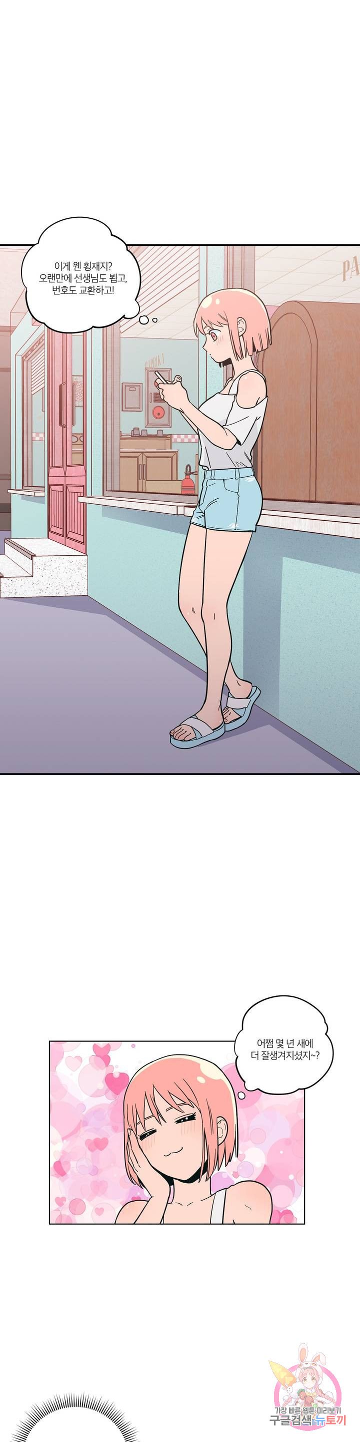 Peachsorbet Raw Chapter 8 Page 5