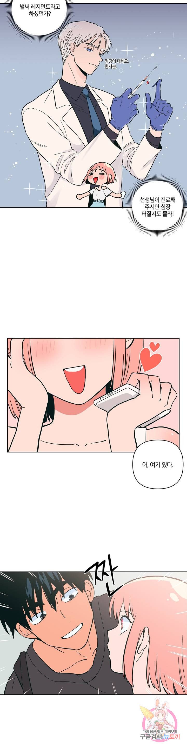 Peachsorbet Raw Chapter 8 Page 6