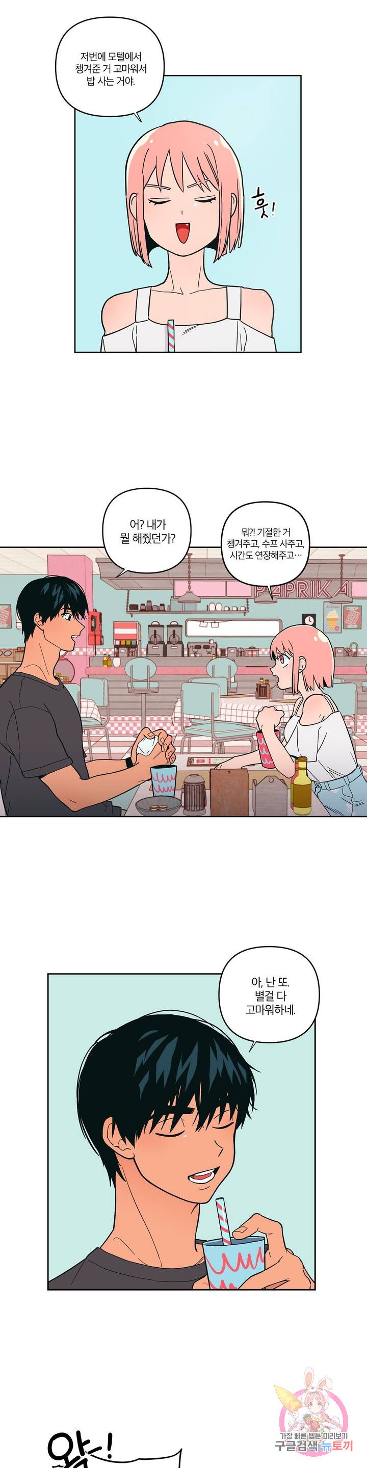 Peachsorbet Raw Chapter 8 Page 8