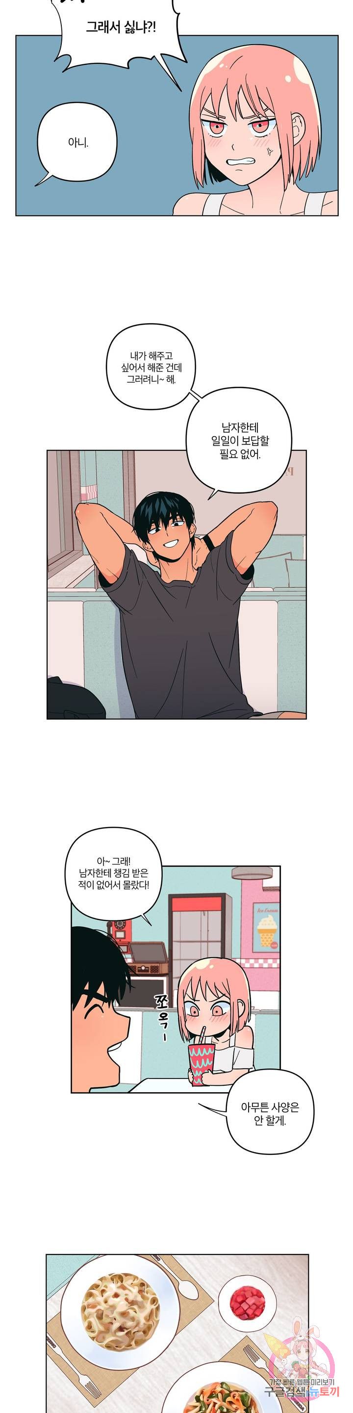 Peachsorbet Raw Chapter 8 Page 9