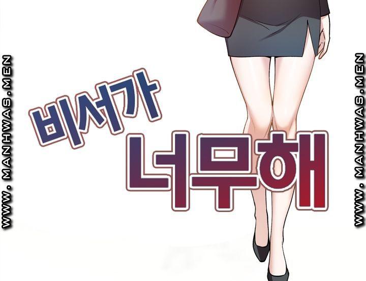 The Secretary is Too Much Raw Chapter 1 Page 8