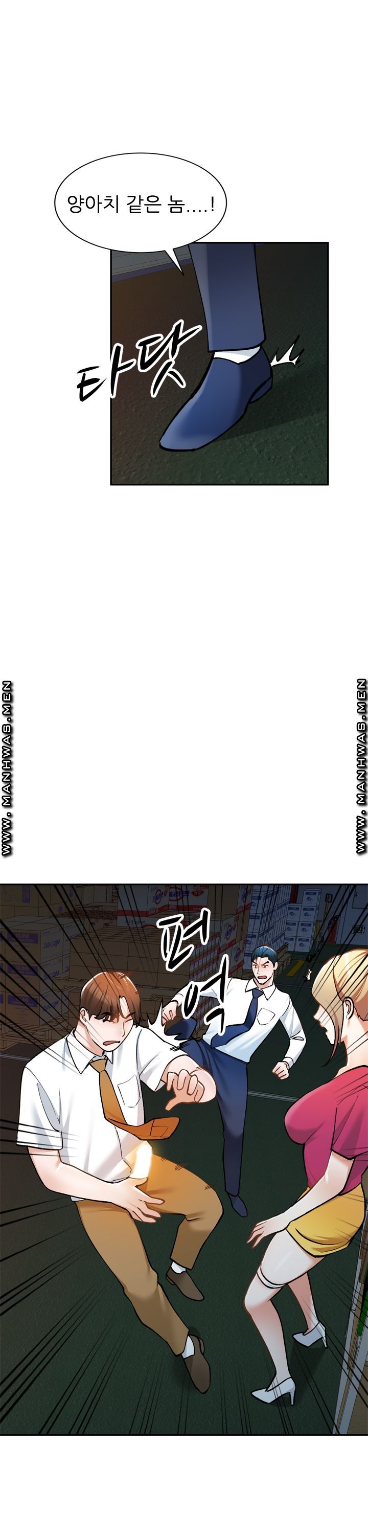 The Secretary is Too Much Raw Chapter 11 Page 1