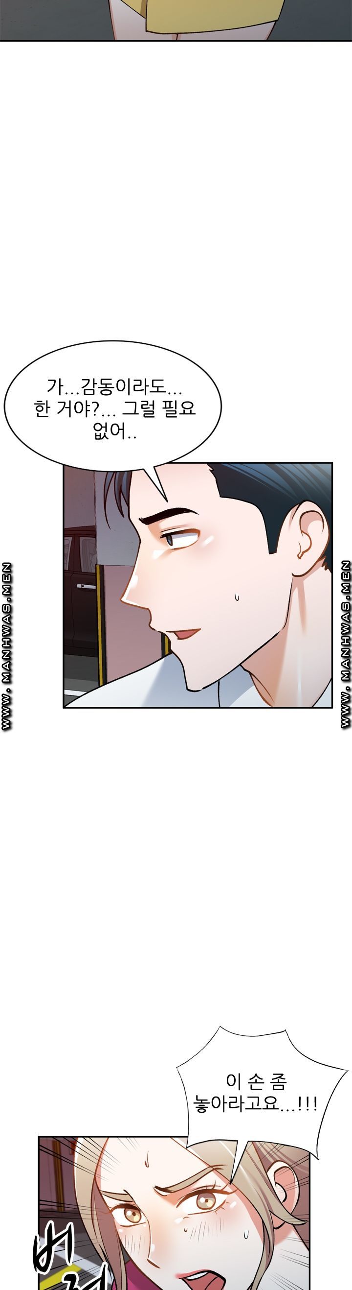 The Secretary is Too Much Raw Chapter 11 Page 11