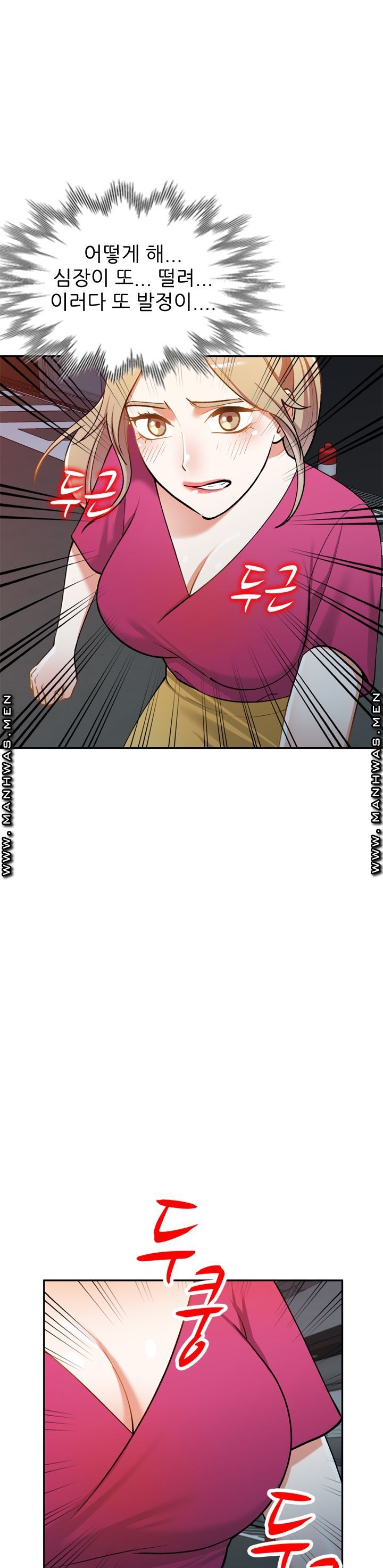 The Secretary is Too Much Raw Chapter 11 Page 8