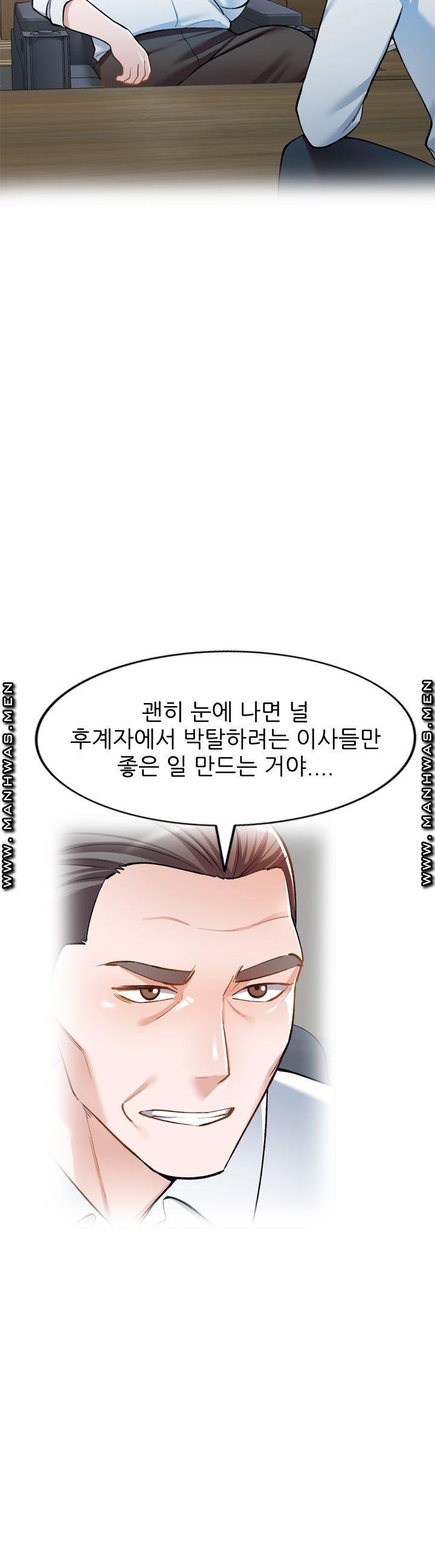 The Secretary is Too Much Raw Chapter 12 Page 17