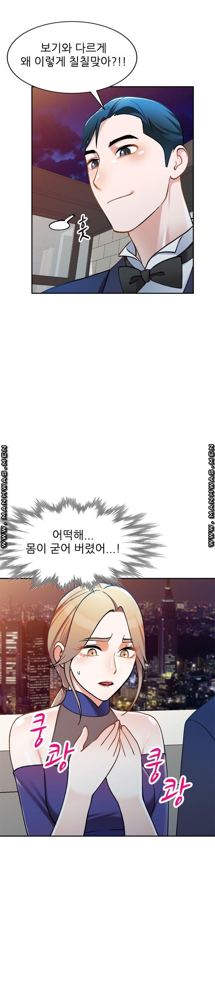 The Secretary is Too Much Raw Chapter 12 Page 2