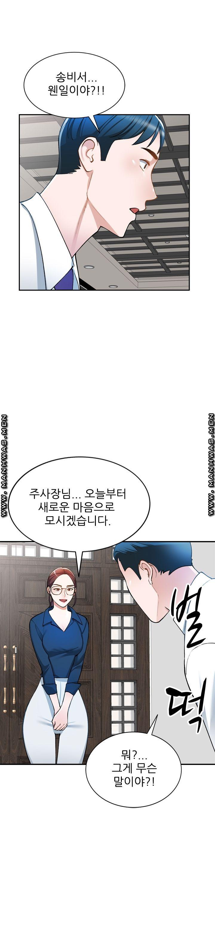 The Secretary is Too Much Raw Chapter 13 Page 15