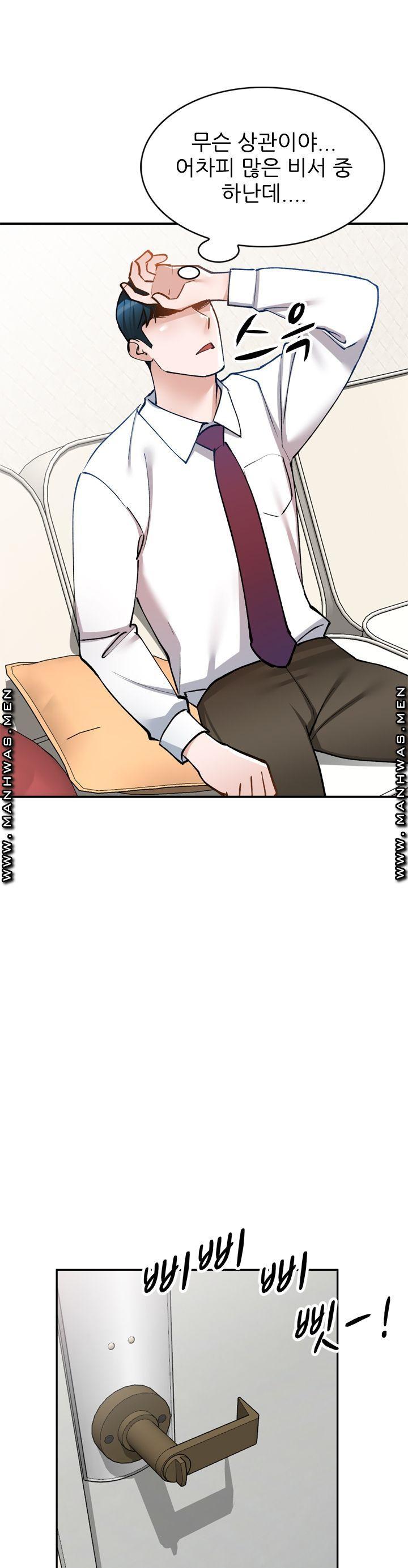 The Secretary is Too Much Raw Chapter 13 Page 43