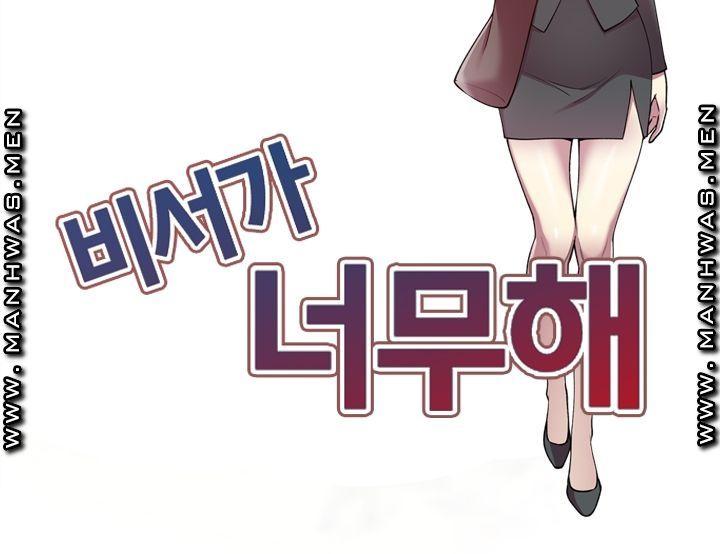 The Secretary is Too Much Raw Chapter 13 Page 5