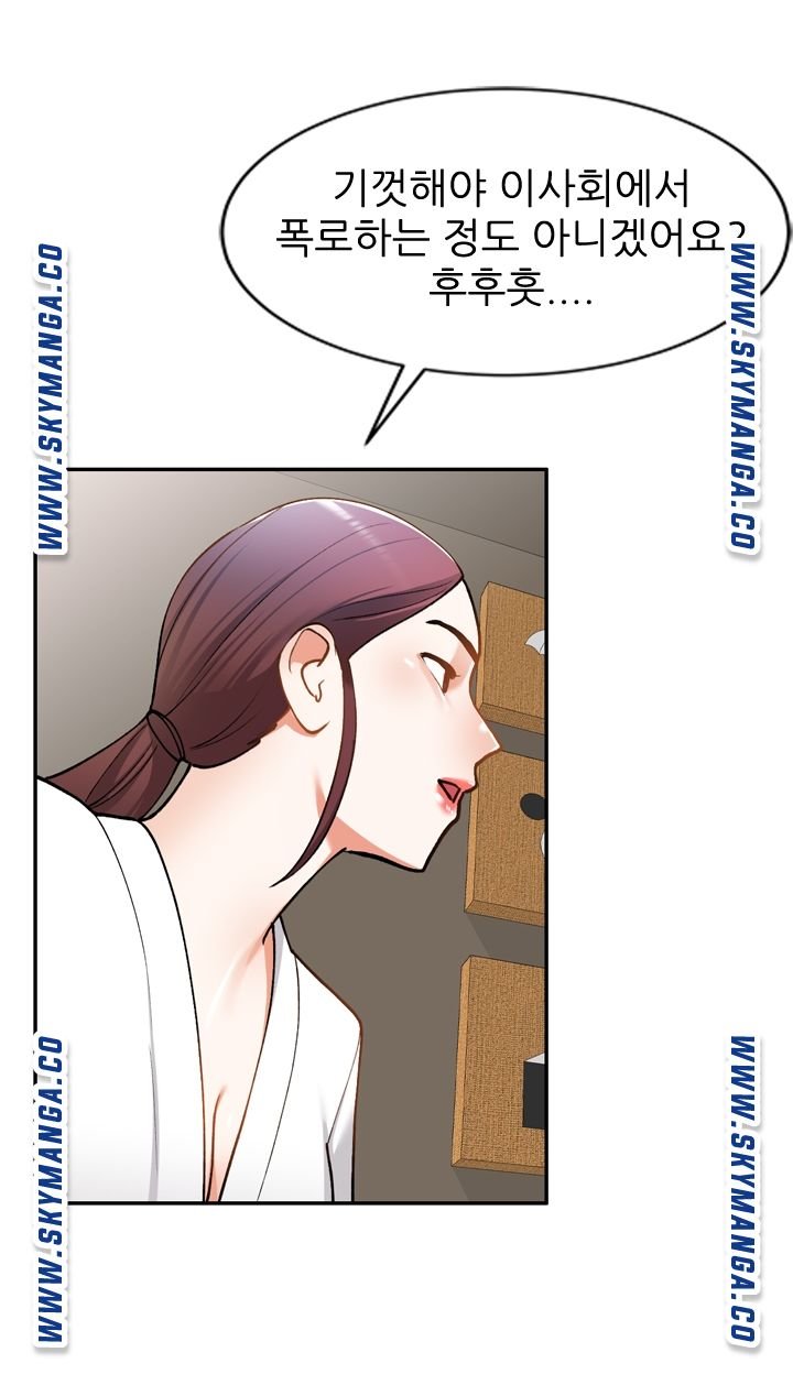 The Secretary is Too Much Raw Chapter 16 Page 78
