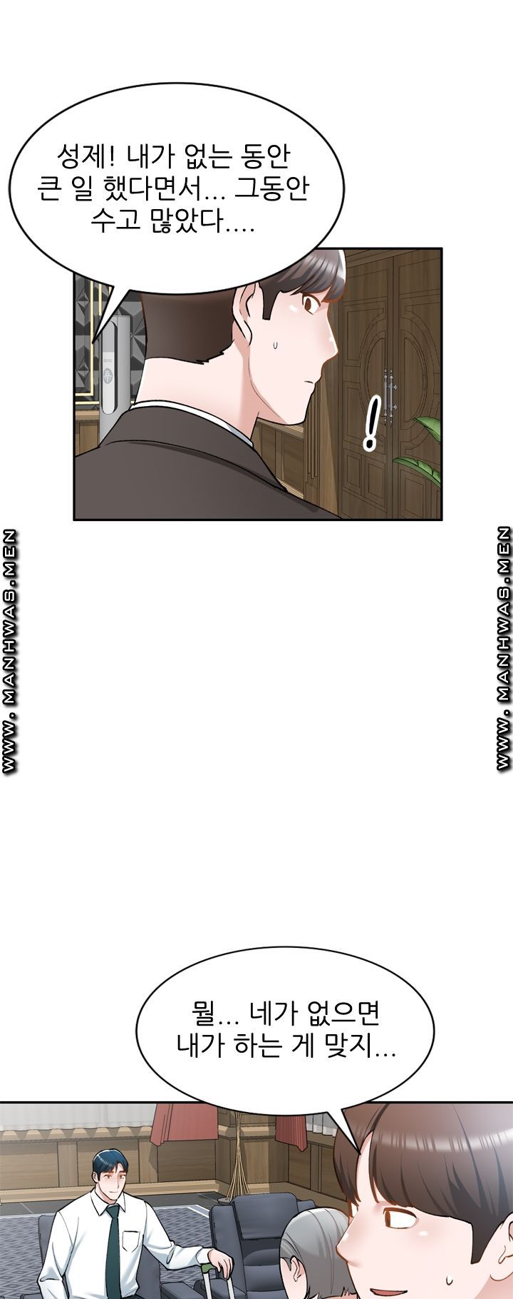 The Secretary is Too Much Raw Chapter 17 Page 17