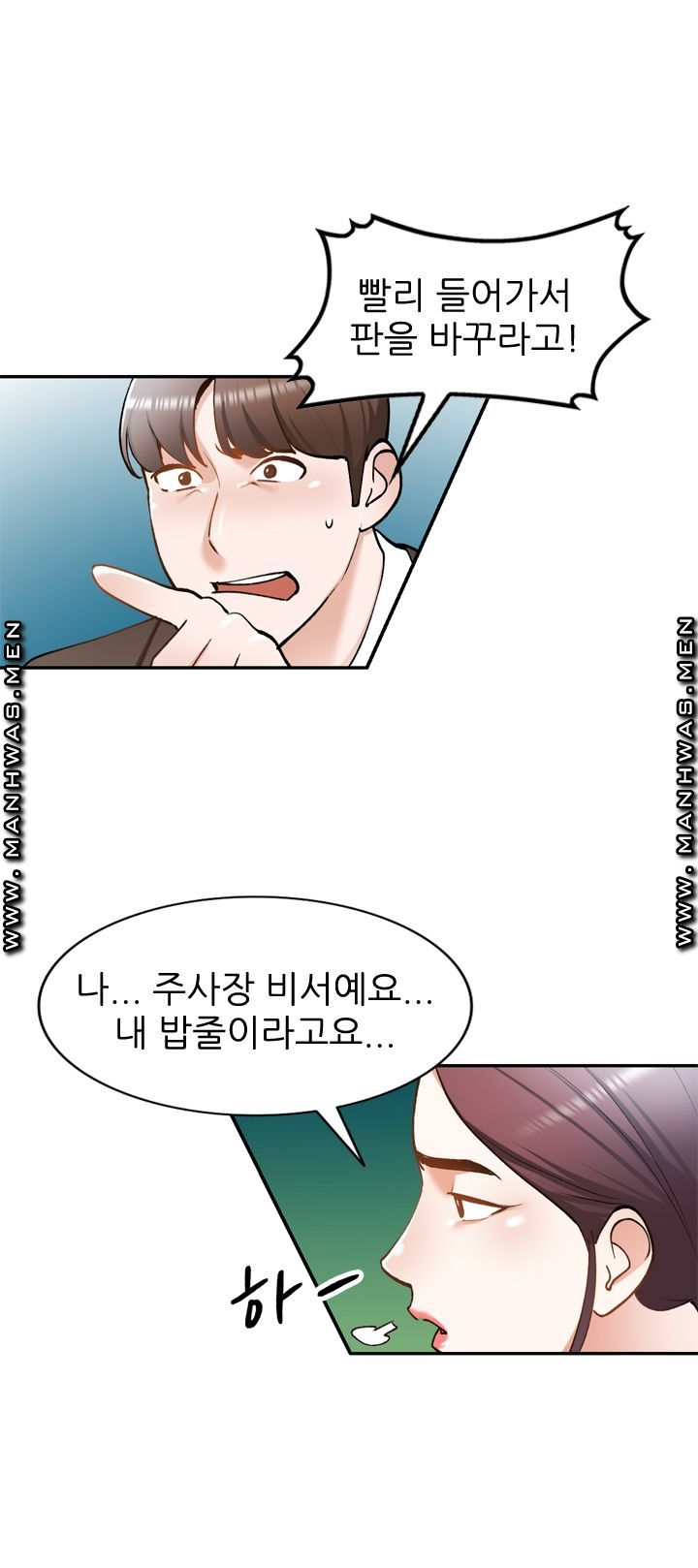 The Secretary is Too Much Raw Chapter 17 Page 31