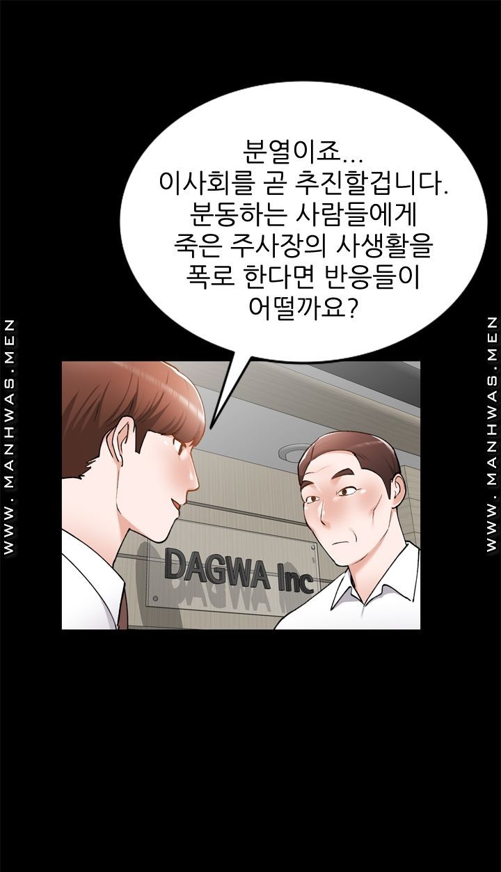 The Secretary is Too Much Raw Chapter 18 Page 25