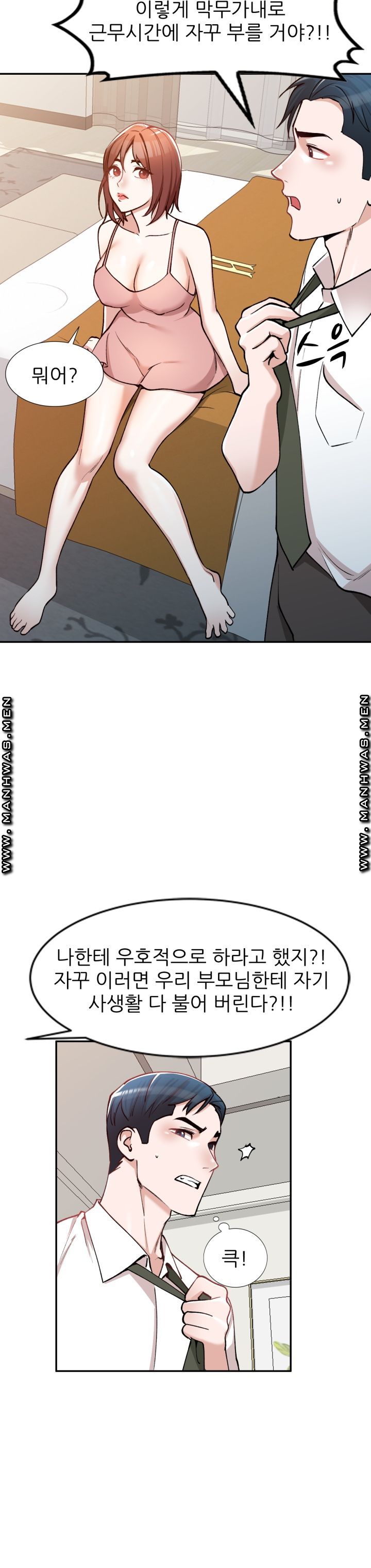The Secretary is Too Much Raw Chapter 2 Page 27