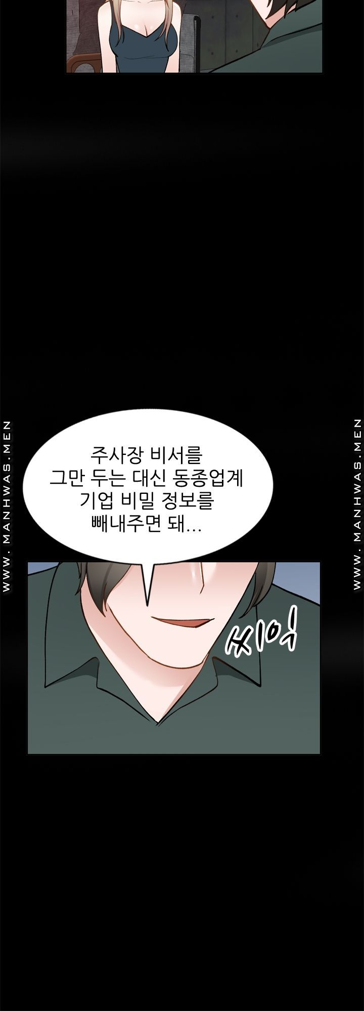 The Secretary is Too Much Raw Chapter 20 Page 48