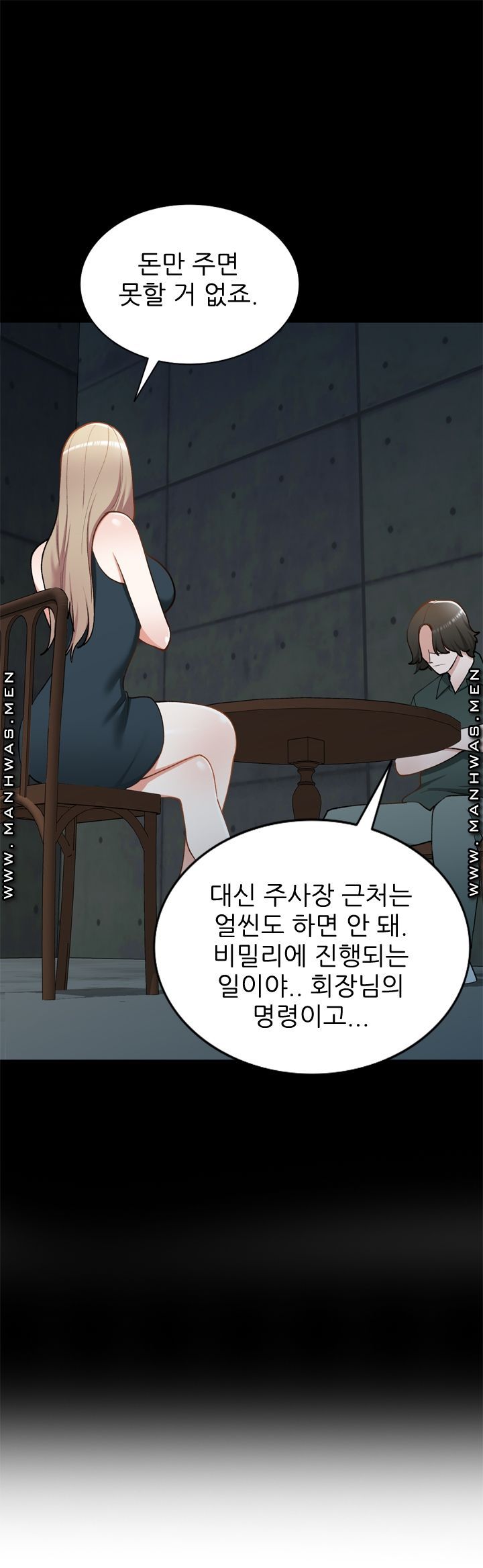 The Secretary is Too Much Raw Chapter 20 Page 49