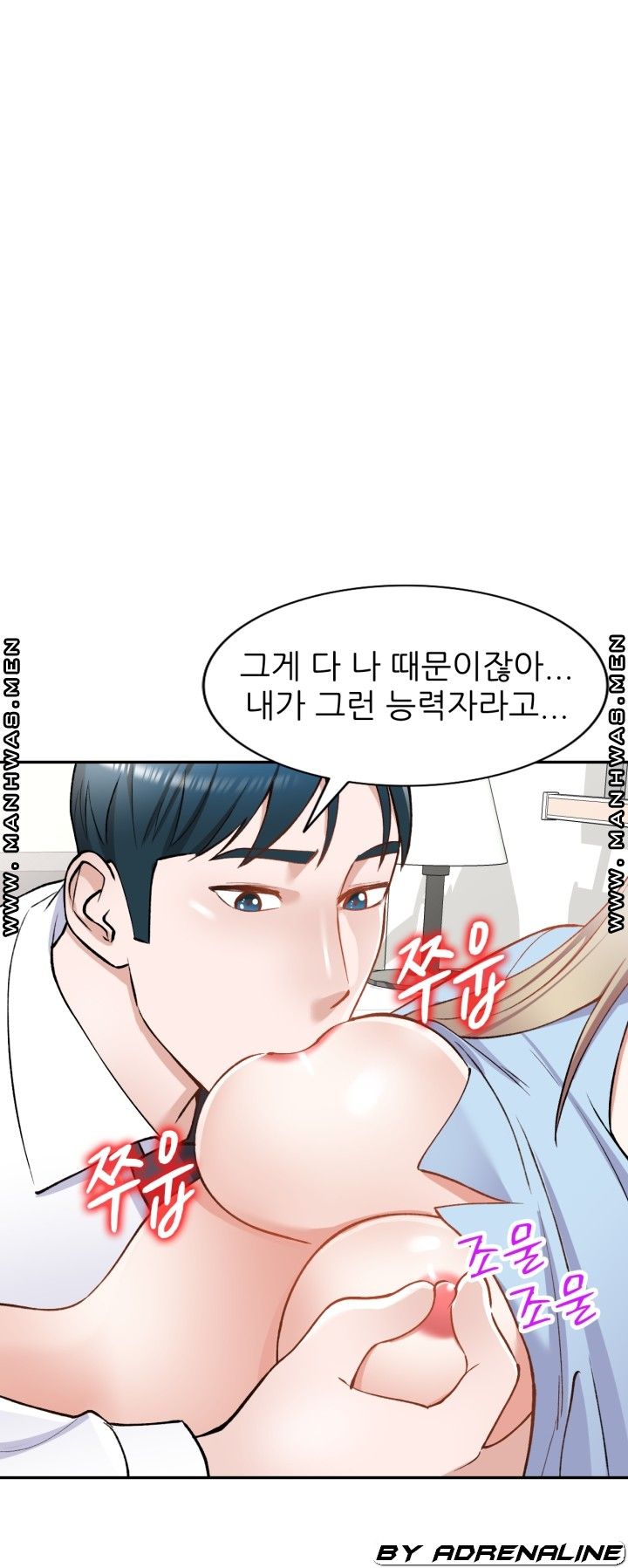 The Secretary is Too Much Raw Chapter 26 Page 63