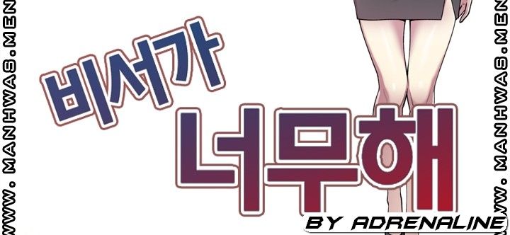 The Secretary is Too Much Raw Chapter 26 Page 8