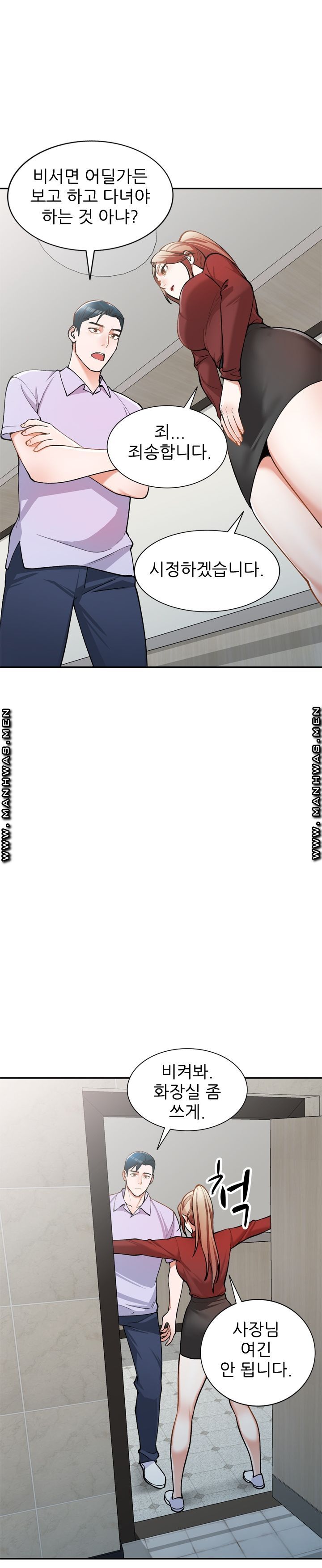 The Secretary is Too Much Raw Chapter 6 Page 2