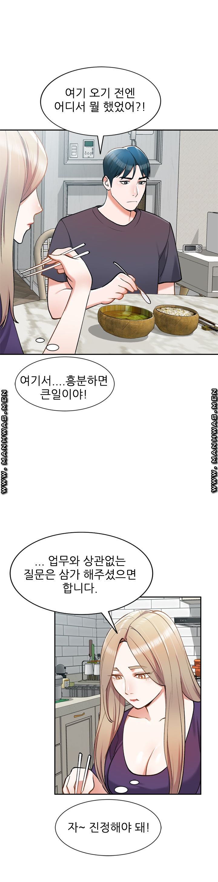 The Secretary is Too Much Raw Chapter 6 Page 22