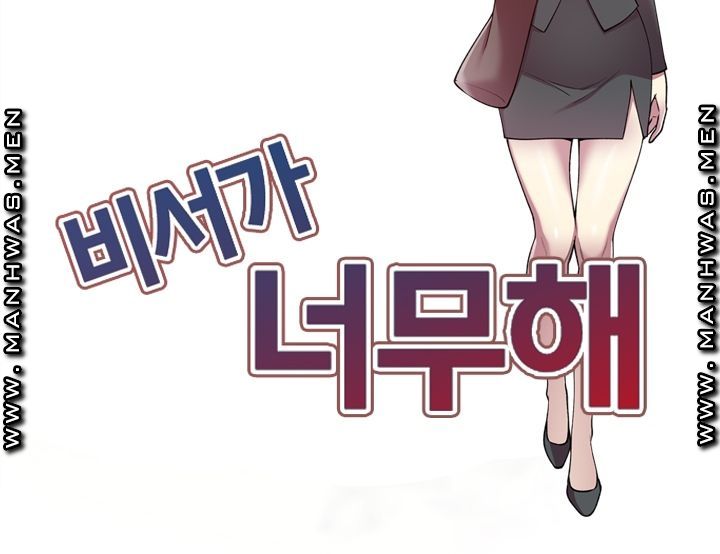 The Secretary is Too Much Raw Chapter 6 Page 5