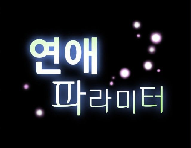 Love Parameter Chapter 37 Page 16