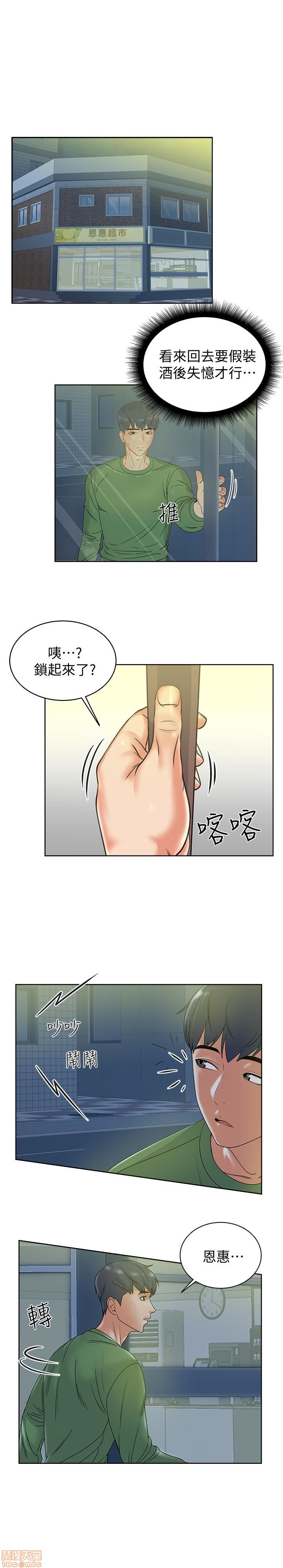 Eunhye's Supermarket Raw Chapter 1 Page 104
