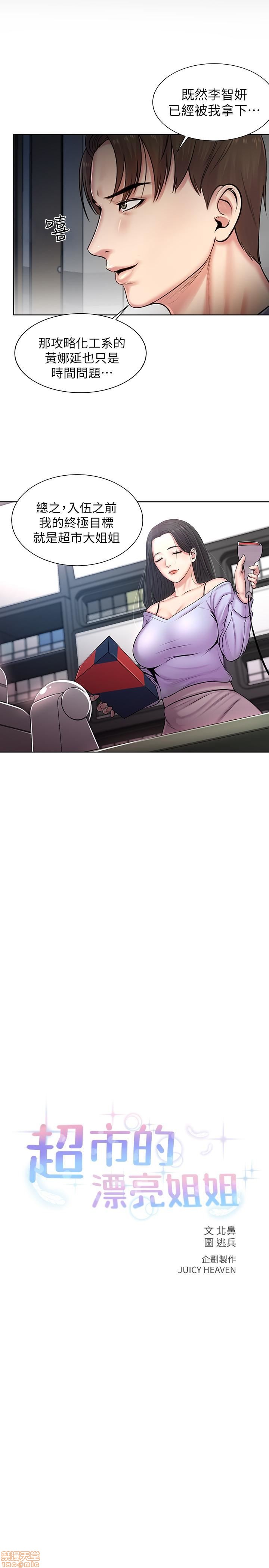 Eunhye's Supermarket Raw Chapter 1 Page 42